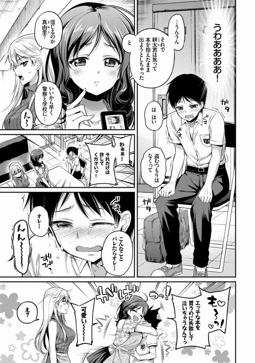 エロ本を持ったまま恥ずかしくて逃げた少年の童貞を奪う癒し系お姉さん...サイズは大きくないのにいいところに当たるショタちんを気に入り精液を搾り取り3P中出しセックス【ささちん:えろ本チャレンジ！】