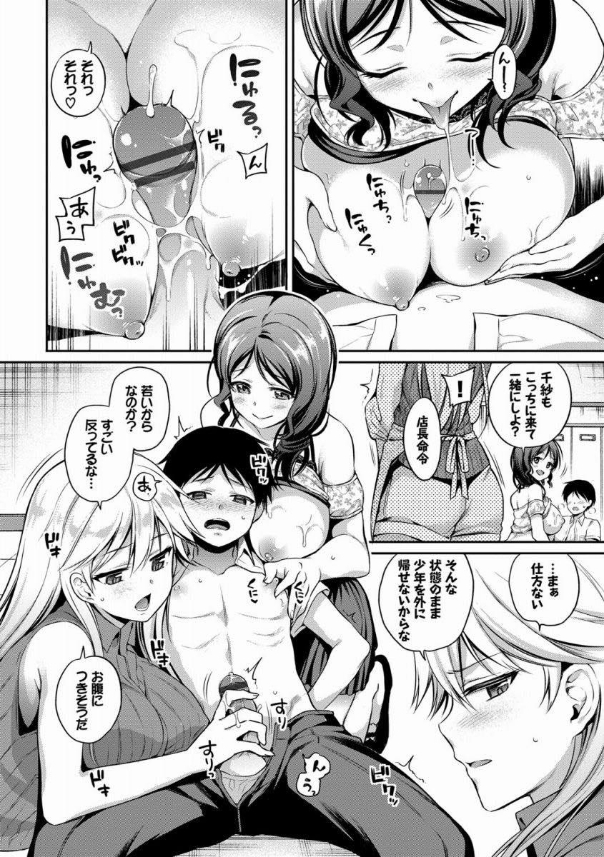 エロ本を持ったまま恥ずかしくて逃げた少年の童貞を奪う癒し系お姉さん...サイズは大きくないのにいいところに当たるショタちんを気に入り精液を搾り取り3P中出しセックス【ささちん:えろ本チャレンジ！】