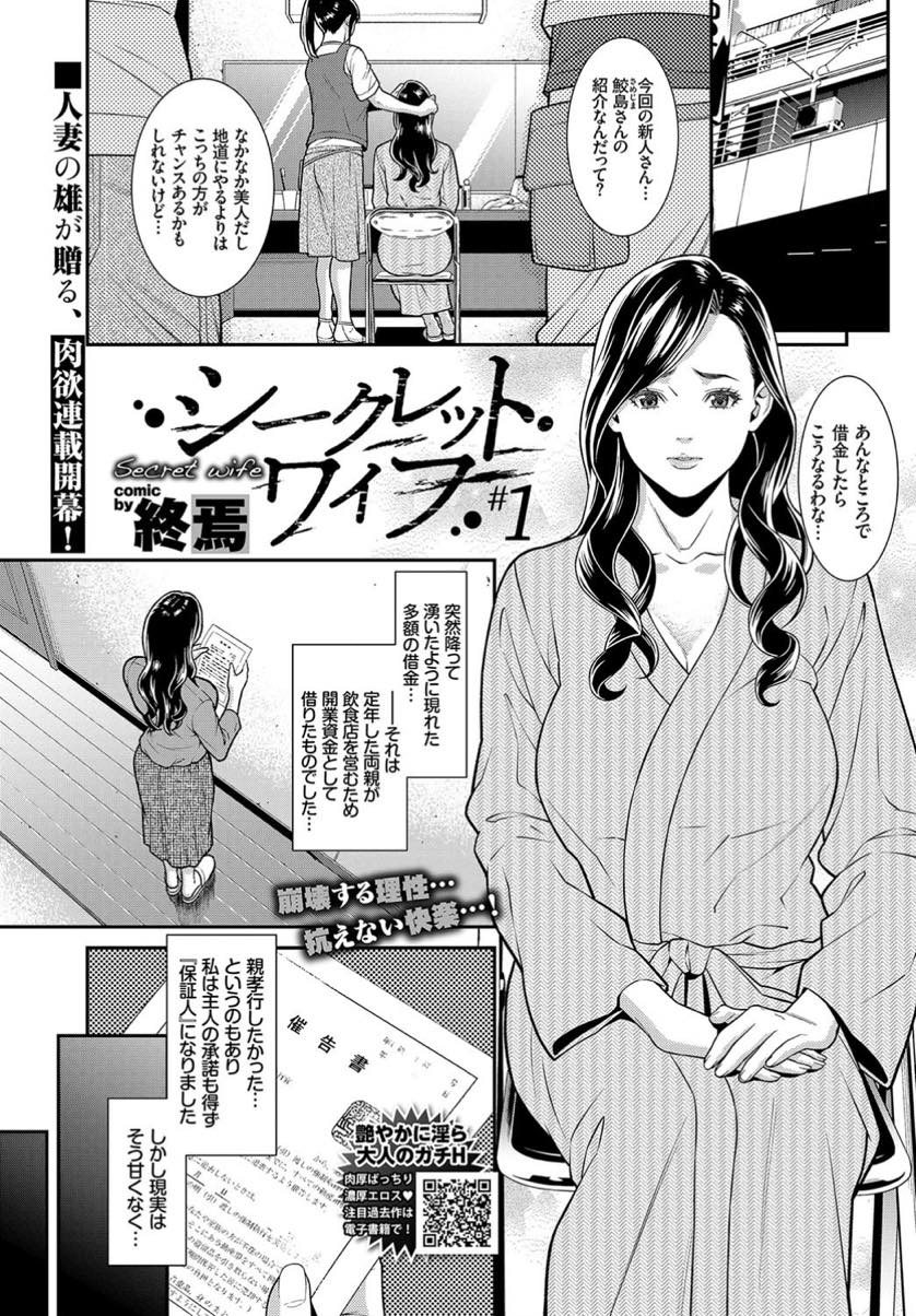 (1/2話)両親の借金を返すために旦那に内緒でAVに出演してしまうエッチなムチムチボディの巨乳人妻...最初は嫌々男優に抱かれていたものの快楽に逆らえなくなってしまい下品に喘ぎながら中出しセックス【終焉:シークレット・ワイフ #1】