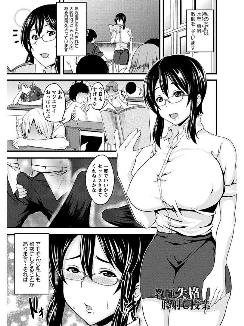 教室でこっそり角オナしてしてしまうドスケベボディがエッチで生徒に毎日視姦されている淫乱女教師...教室でこっそり角オナしている姿を生徒に見られてしまい脅されてそのまま生ハメ中出しセックス【オジィ:教師失格膣射し授業】