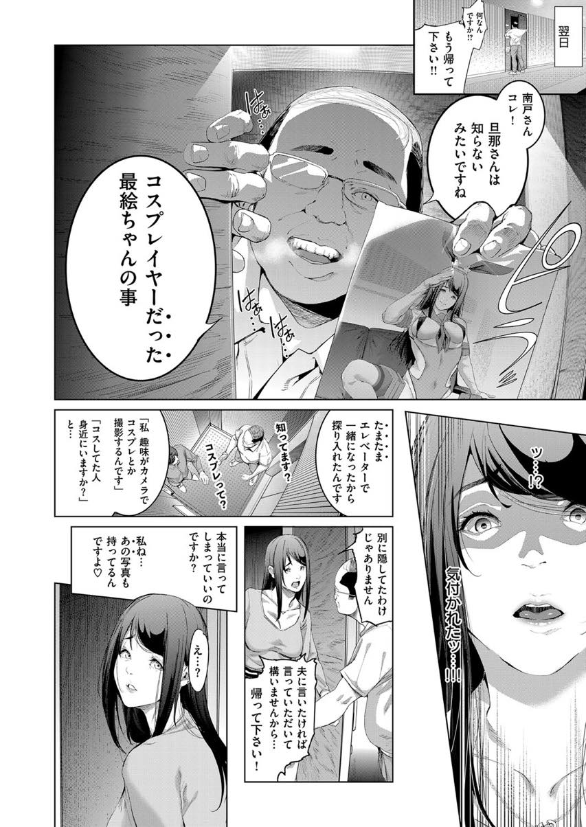 (1/2話)旦那にコスプレイヤーだったことを内緒にし順調な結婚生活を送る巨乳人妻...隣に住むおじさんに引退直前に撮って流出したオフパコ紛いの写真で強請られハメ撮りし浮気コスプレセックス【すずはねすず:コスは淫らな仮面 コスの存在証明 上】