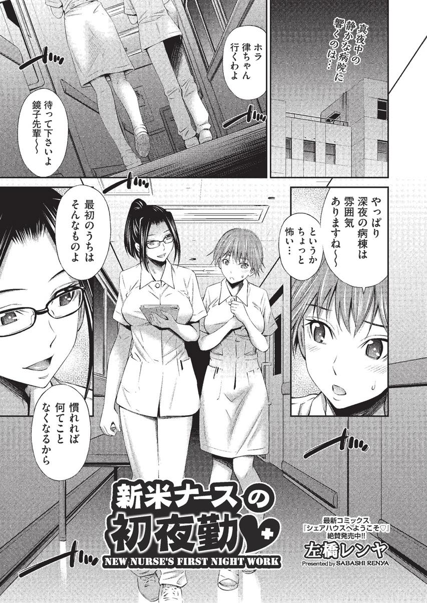 患者と淫らな関係を築いている黒髪メガネのセクシー巨乳ナースのお姉さん...夜勤中に同僚ナースが寝ている隣で興奮した患者に身体を弄ばれて興奮そのまま声を抑えてイチャイチャ変態生中出しセックス【左橋レンヤ:新米ナースの初夜勤♥】