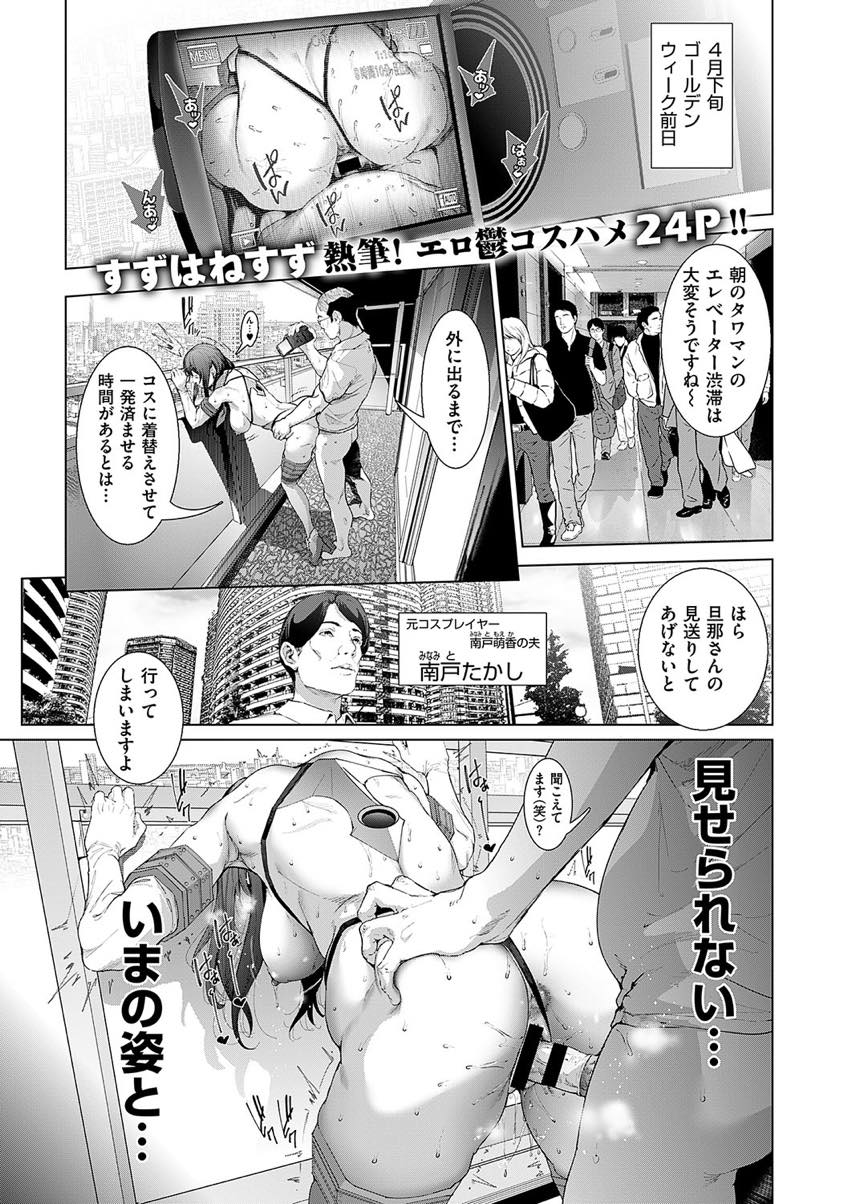 (2/2話)コスプレイヤー時代の黒歴史を知るおじさんに毎日マンコを使い込まれる巨乳人妻...妻のハメ撮りでオナニーする旦那を見てコスプレハメ撮りすることだけに存在意義を見出し自分からおじさんを訪ねキャラになりきり浮気中出しセックス【すずはねすず:コスは淫らな仮面 コスの存在証明 下】