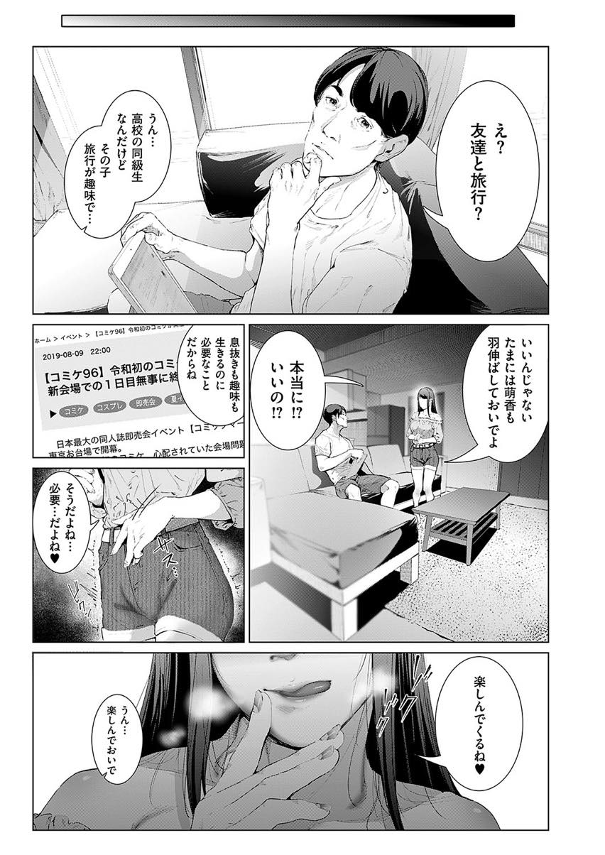 (2/2話)コスプレイヤー時代の黒歴史を知るおじさんに毎日マンコを使い込まれる巨乳人妻...妻のハメ撮りでオナニーする旦那を見てコスプレハメ撮りすることだけに存在意義を見出し自分からおじさんを訪ねキャラになりきり浮気中出しセックス【すずはねすず:コスは淫らな仮面 コスの存在証明 下】