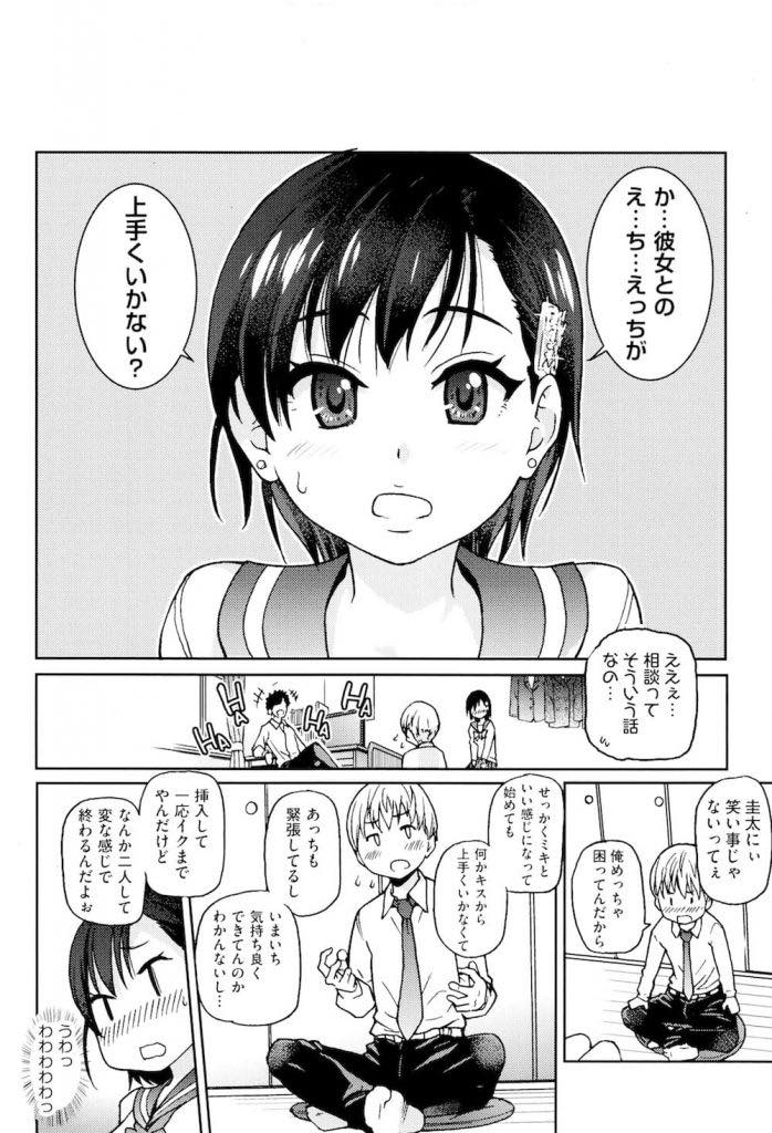 彼女とのセックスが上手くいかず悩んでいる幼馴染とその相談に乗る幼馴染の二人に練習台として犯されてしまう女子高生...幼馴染二人に自慢のドスケベボディを弄り倒されてイきまくった挙句そのまま三人一緒に快楽に溺れて生ハメ中出しセックス【師走の翁:彼女彼氏彼女】