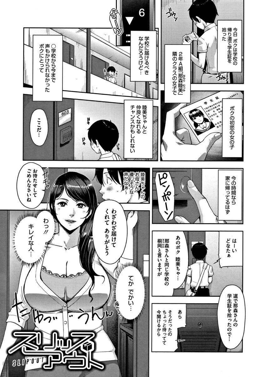 (1/2話)娘の落し物を届けるために家に訪ねてきたショタを自慢のドスケベボディで誘惑して食べてしまう淫乱人妻...自慢のドスケベボディで勃起したショタチンポにたっぷりご奉仕した後そのまま生ハメ中出しセックス【すぎぢー:スリップアウト】