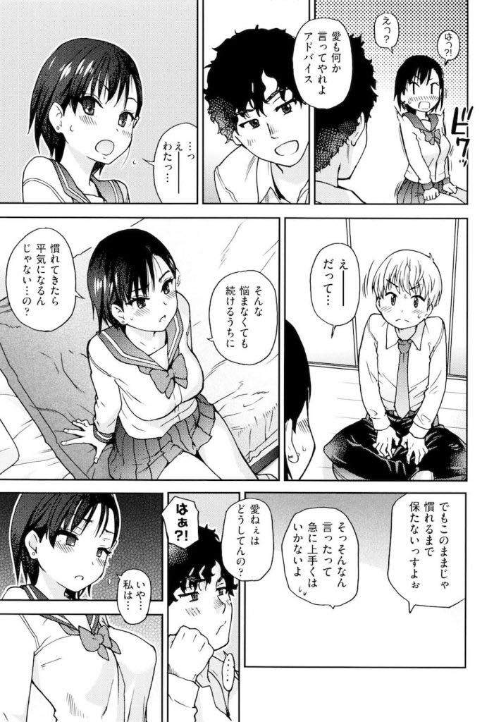 彼女とのセックスが上手くいかず悩んでいる幼馴染とその相談に乗る幼馴染の二人に練習台として犯されてしまう女子高生...幼馴染二人に自慢のドスケベボディを弄り倒されてイきまくった挙句そのまま三人一緒に快楽に溺れて生ハメ中出しセックス【師走の翁:彼女彼氏彼女】