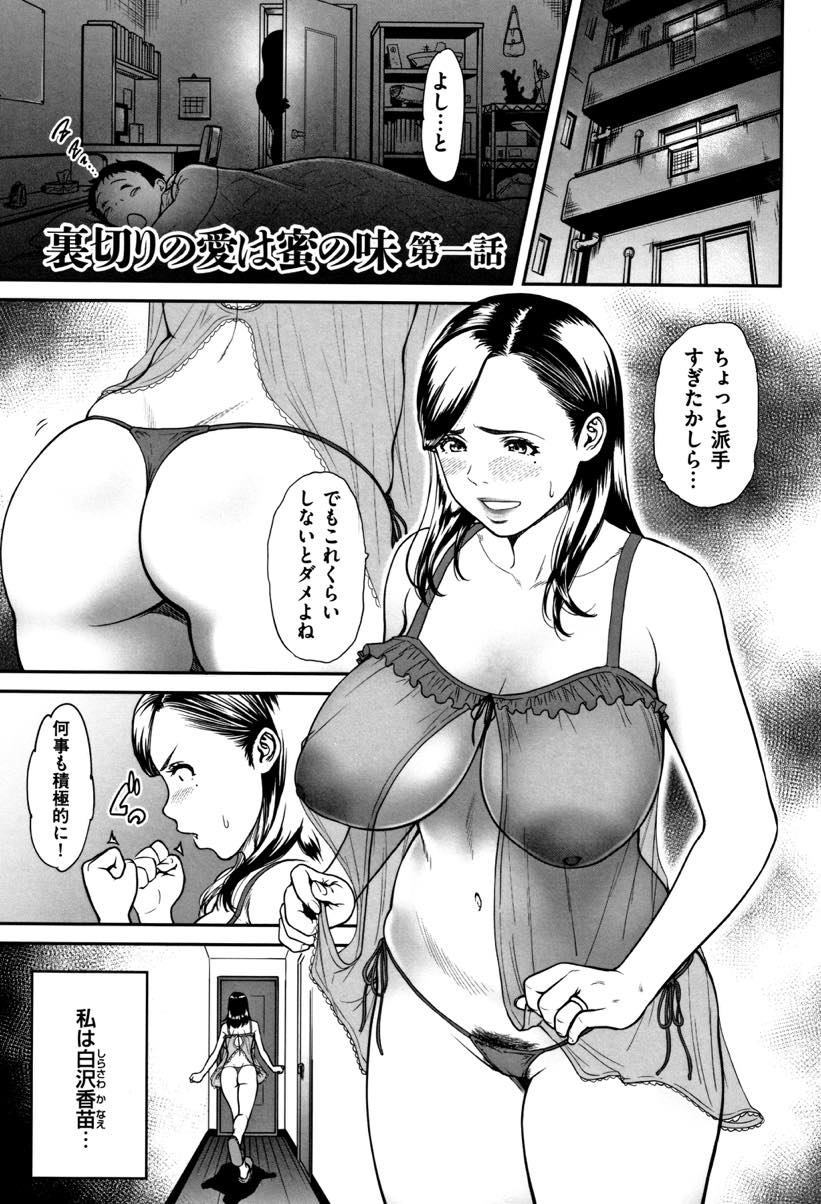 (1/4話)抱かれたいのに旦那に女として見てもらえず浮気を宣言する巨乳人妻...結婚直前に一度だけした浮気の話をすると久しぶりに旦那が興奮して抱いてくれ泣くほど嫉妬させ中出しセックス【葛籠くずかご:裏切りの愛は蜜の味 第一話】