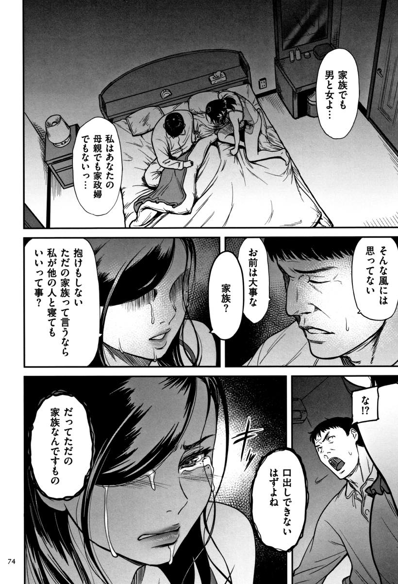 (1/4話)抱かれたいのに旦那に女として見てもらえず浮気を宣言する巨乳人妻...結婚直前に一度だけした浮気の話をすると久しぶりに旦那が興奮して抱いてくれ泣くほど嫉妬させ中出しセックス【葛籠くずかご:裏切りの愛は蜜の味 第一話】