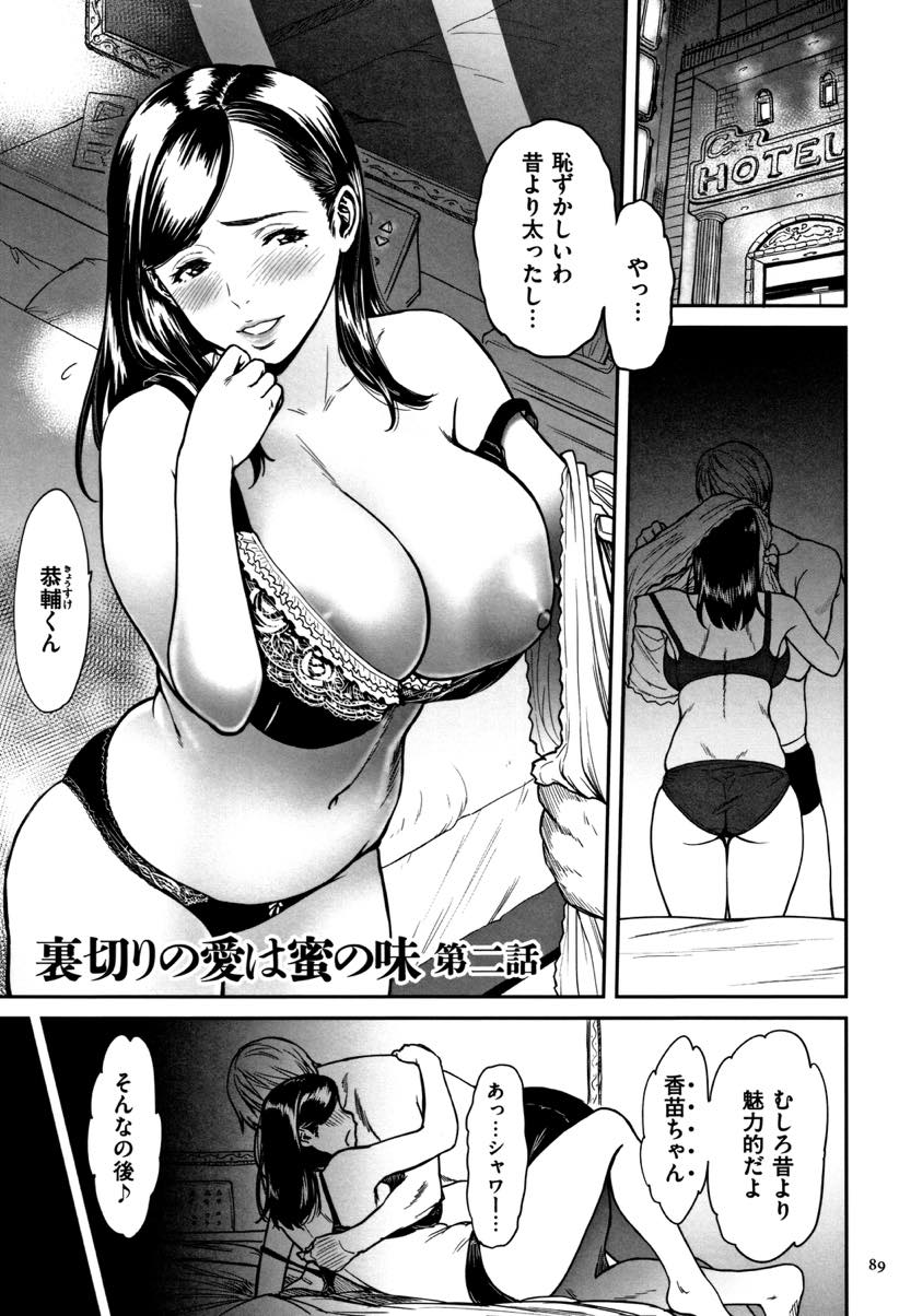 (2/4話)旦那を興奮させるため公認で元彼に抱かれに行く巨乳人妻...あくまで浮気じゃないと思っていないと彼に夢中になってしまいそうで旦那に犯されている様子を実況し浮気セックス【葛籠くずかご:裏切りの愛は蜜の味 第二話】