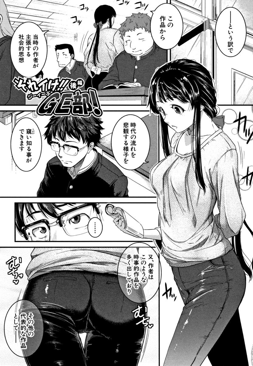 (2/2話)生徒とオナニーの見せ合い飽きてついに教え子の生チンポをゴムも付けずにハメさせる美人教師…興奮してしまった生徒たちにオナホのように体を扱われてしまい体の穴という穴にチンポを突っ込まれながら大量中出しセックス【とんのすけ:それイけ！！GE部！ 後編】