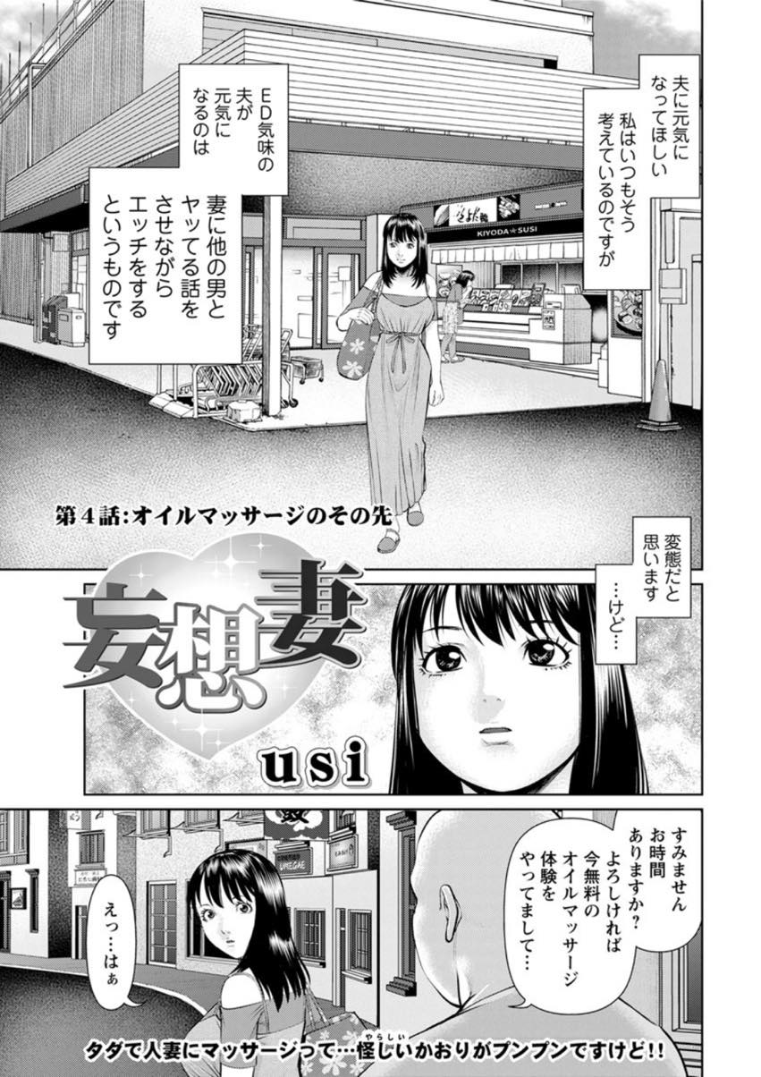 (4/10話)オイルマッサージのお店でエッチなマッサージをされた話をしながら旦那とセックスする巨乳人妻...寝取られ性癖を刺激されて大興奮した旦那と二人でねっとり絡みあって生ハメ中出しセックス【usi:妄想妻 第4話】