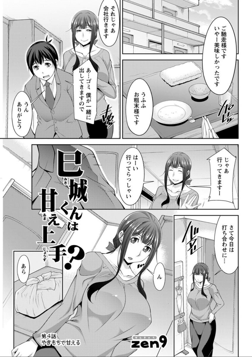 (4/4話)隣の部屋に住む幼い見た目のサラリーマンに告白し二人でホテルインしてセックスする巨乳のお姉さん...恋人になった幼いサラリーマンにエッチな身体を好き放題させた後二人でいちゃラブ中出しセックス【zen9:巳城くんは甘え上手？ 第4話】