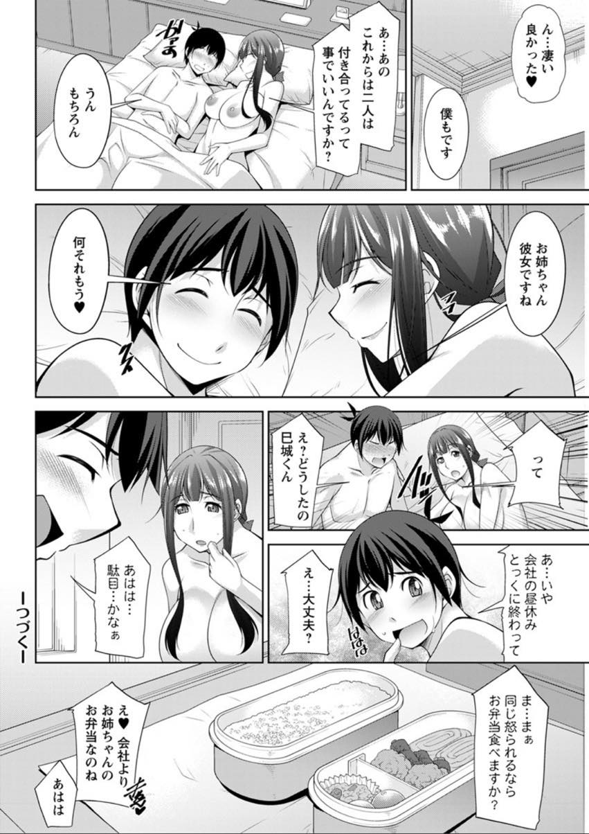 (4/4話)隣の部屋に住む幼い見た目のサラリーマンに告白し二人でホテルインしてセックスする巨乳のお姉さん...恋人になった幼いサラリーマンにエッチな身体を好き放題させた後二人でいちゃラブ中出しセックス【zen9:巳城くんは甘え上手？ 第4話】