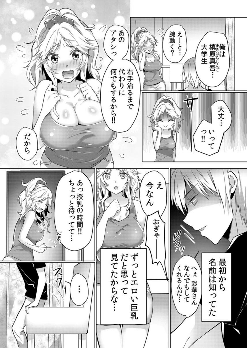 (1/6話)泥棒と間違えてお隣さんの大学生を怪我させてしまう巨乳ヤンママ...なんでもすると行った手前トイレの手伝いをし勃ったチンポをパイズリフェラで治めさせられる【花咲まひる:授乳中のヤンママにパコパコ種付け！！〜そんなに出されたら…ミルクが溢れちゃうっ！ 1】