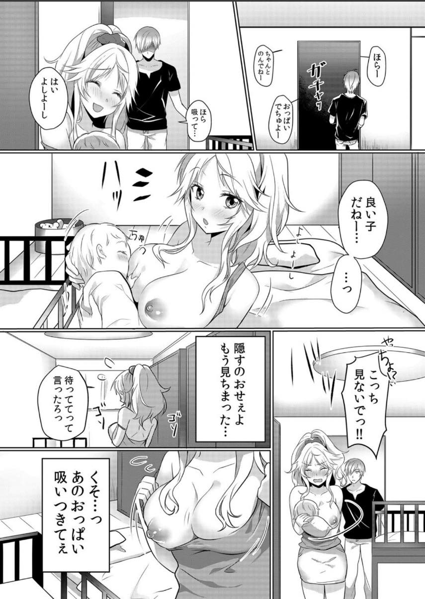 (1/6話)泥棒と間違えてお隣さんの大学生を怪我させてしまう巨乳ヤンママ...なんでもすると行った手前トイレの手伝いをし勃ったチンポをパイズリフェラで治めさせられる【花咲まひる:授乳中のヤンママにパコパコ種付け！！〜そんなに出されたら…ミルクが溢れちゃうっ！ 1】