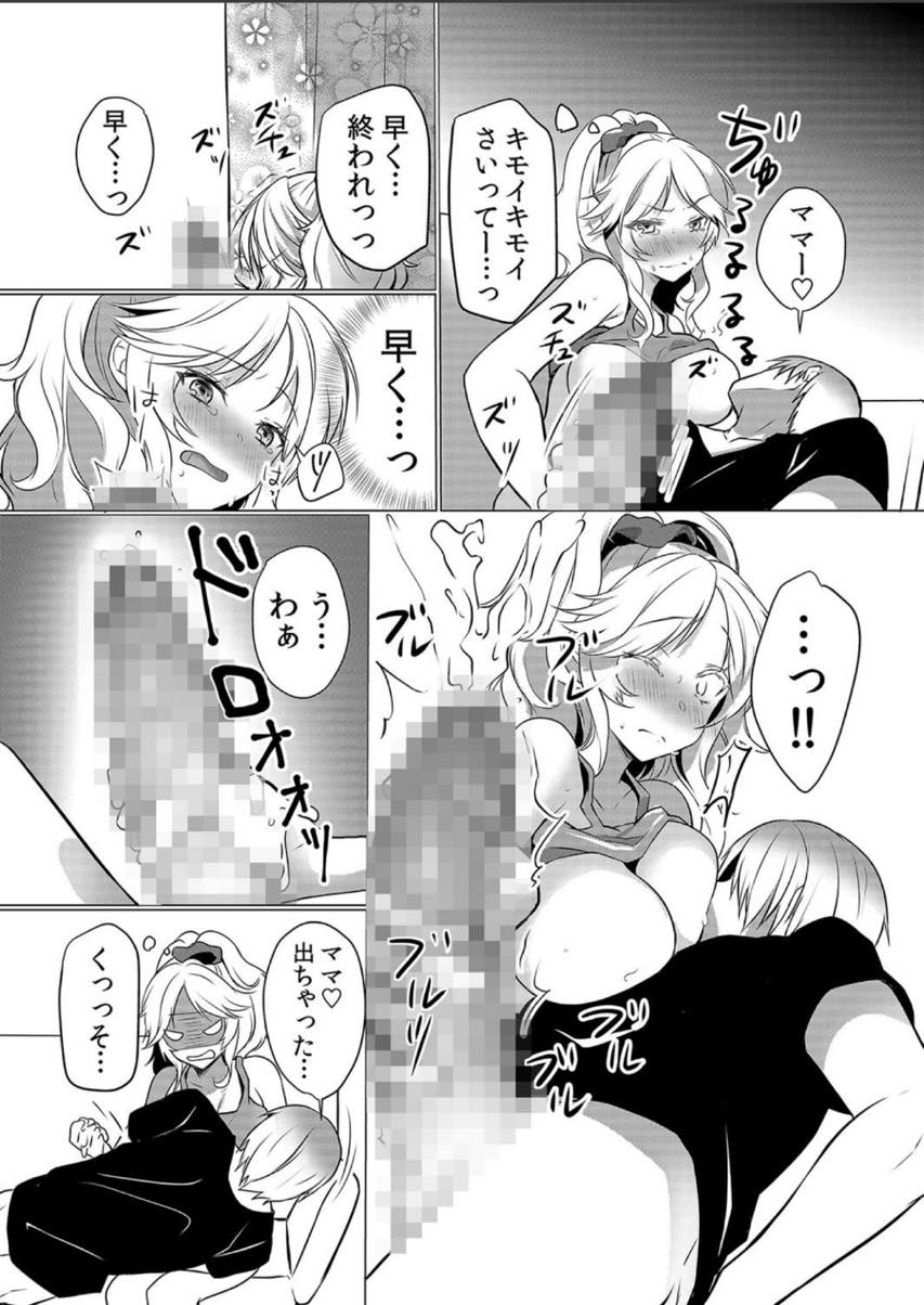 (3/6話)気持ちよくされると間男に逆らえなくなってしまう巨乳ヤンママ...指サック手マンでイカされ授乳手コキをし抵抗する体力もなくなり男の気が済むまで浮気中出しセックス【花咲まひる:授乳中のヤンママにパコパコ種付け！！〜そんなに出されたら…ミルクが溢れちゃうっ！ 3】