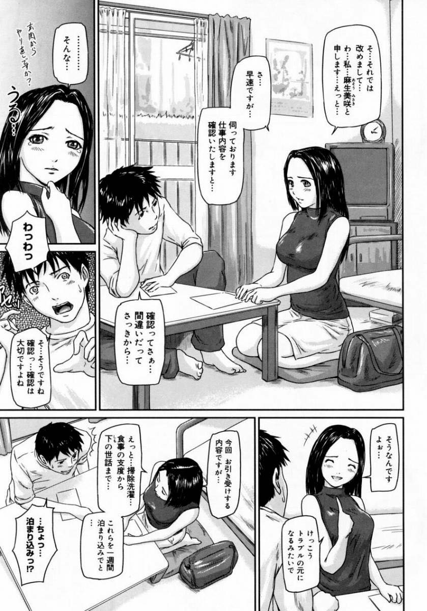 エッチが上手いことだけが取り柄で家事上達の為に家政婦として働くお嬢様人妻...家事でミスばかりしてしまい挽回しようと家主の性処理をし一週間泊まり込みで抜き続け中出しセックス【如月群真:Help Me！美咲さん】