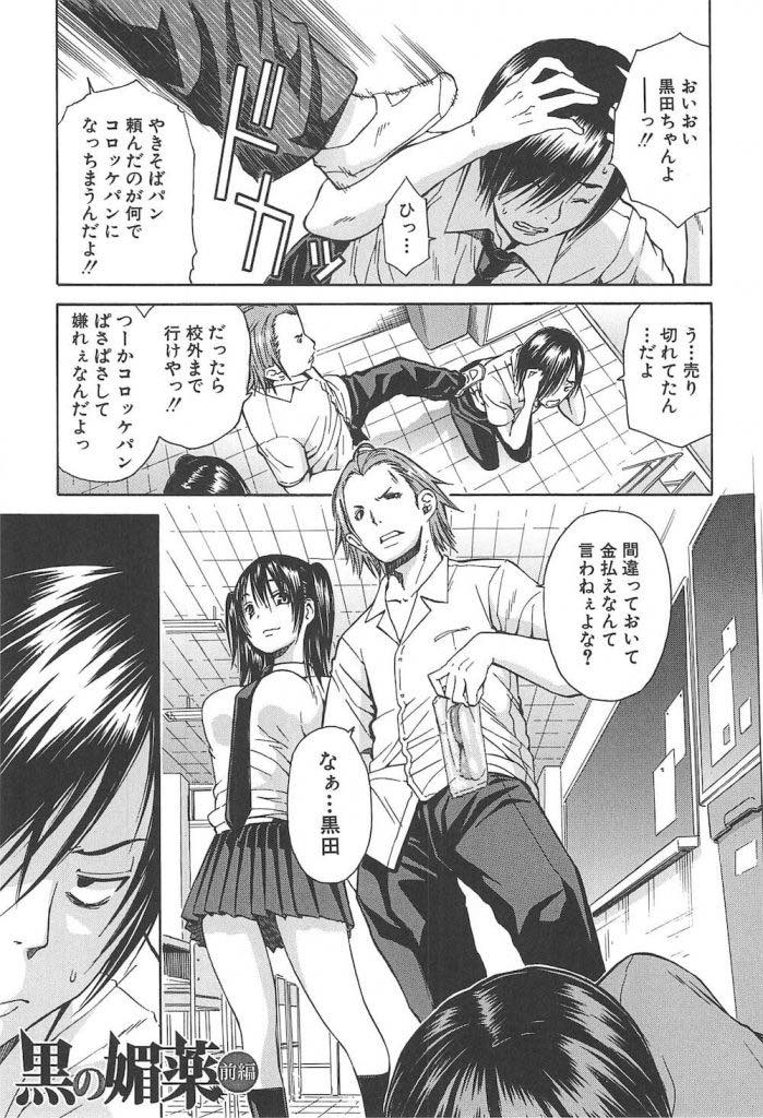 (1/3話)いじめられっ子に媚薬を盛られてオマンコびしょ濡れになったところを犯されてしまうドスケベボディの巨乳女子高生...いじめられっ子に強引に犯されてしまうものの快楽の虜になってしまい抵抗できずそのまま生ハメ中出しセックス【千要よゆち:黒の媚薬 前編】