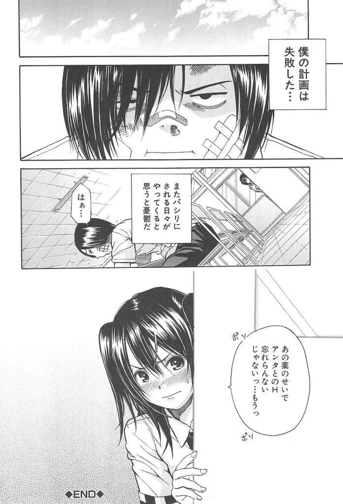 (1/3話)いじめられっ子に媚薬を盛られてオマンコびしょ濡れになったところを犯されてしまうドスケベボディの巨乳女子高生...いじめられっ子に強引に犯されてしまうものの快楽の虜になってしまい抵抗できずそのまま生ハメ中出しセックス【千要よゆち:黒の媚薬 前編】