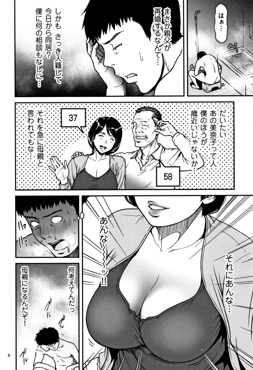 新しい母親としてやってきた父親の再婚相手の色気溢れる巨乳黒髪女...義理の息子と一緒に入浴し自慢のドスケベボディで誘惑して義息子のチンポを弄んだ挙句風呂上りの浮気生中出しセックス【葛籠くずかご:母さんが、女の良さを教えてあげる。】